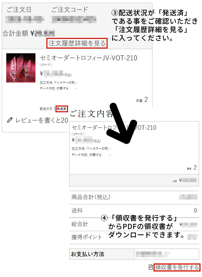 領収書発行方法②