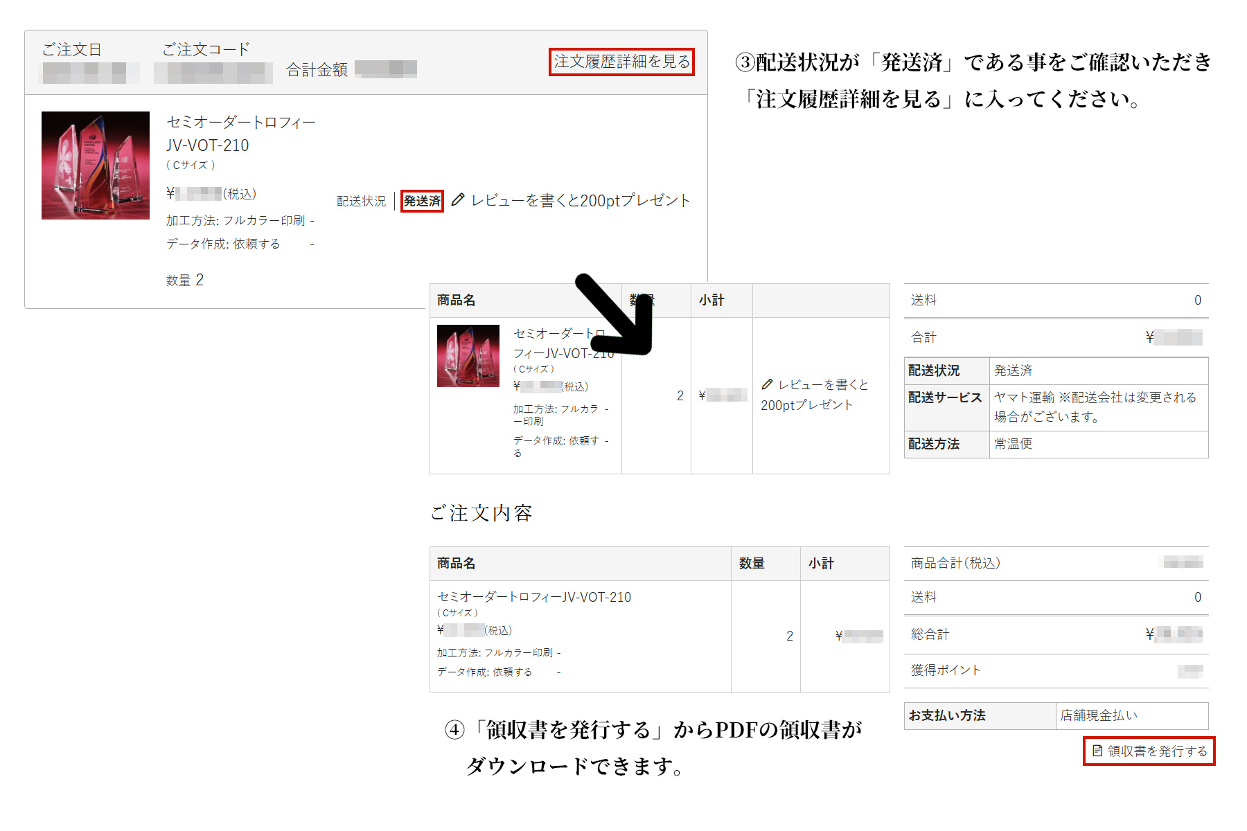 領収書発行方法②