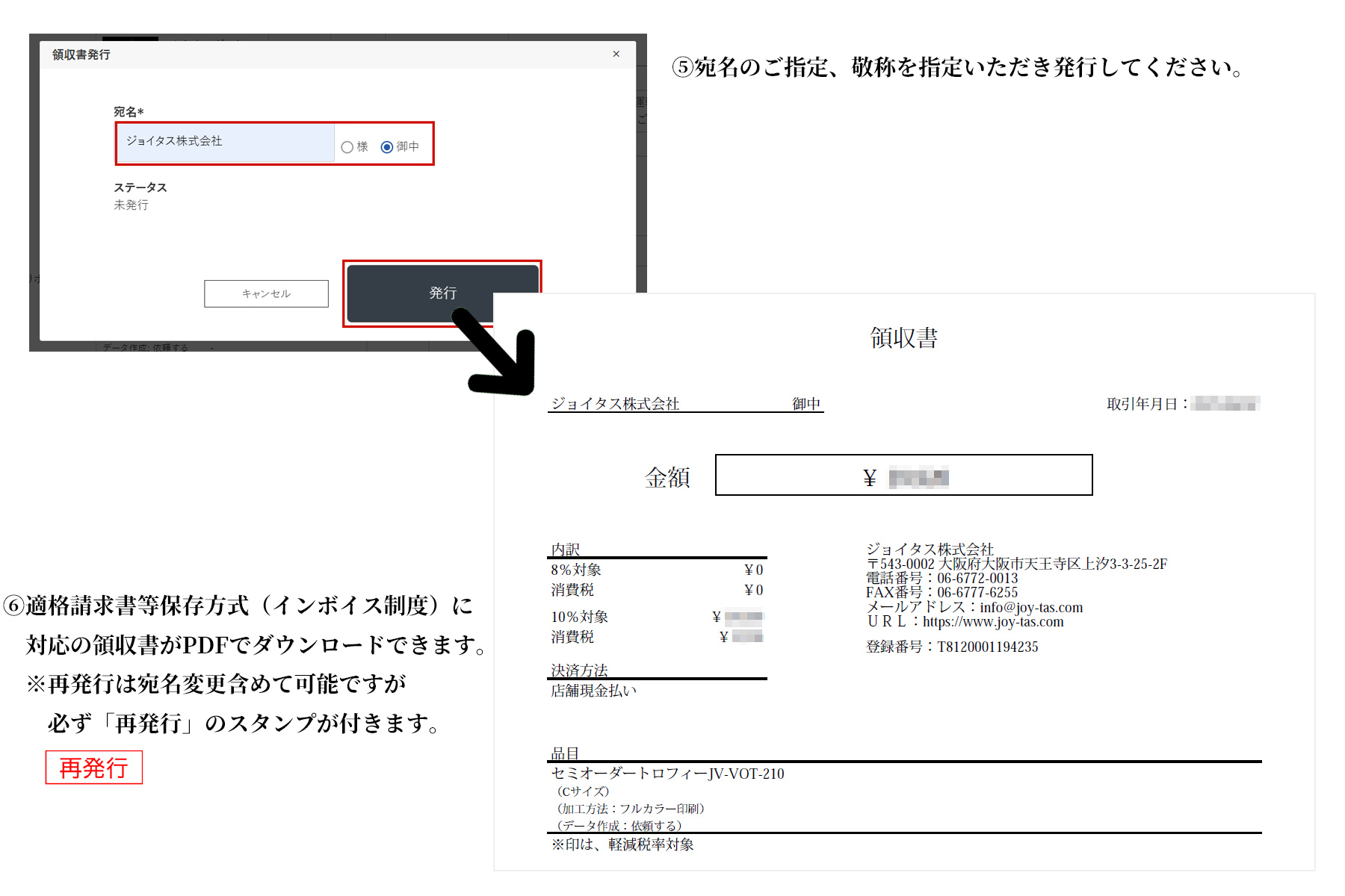 領収書発行方法③