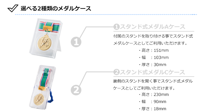 選べる表彰メダルケース J-KR