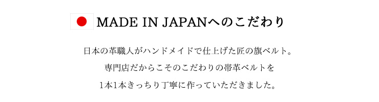 取り扱う旗用ベルト（帯革）は全て革職人が手作業で制作しています。