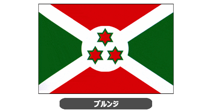 ブルンジ国旗 - 4