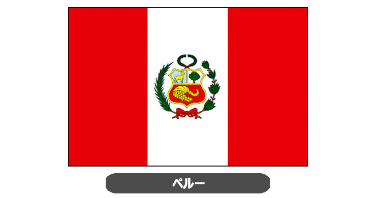 ペルー用外国旗・卓上旗の外国旗・卓上旗ペルー｜ジョイタス