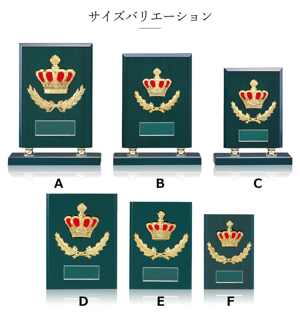 グリーンの木製表彰楯のサイズ展開のご紹介 JW-SO-5346